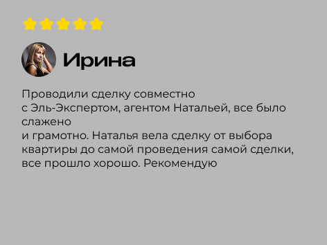 Отзыв Ирина